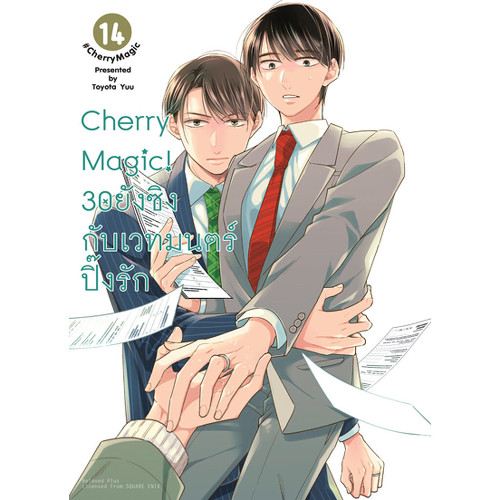 Animag Cherry Magic! 30 ยังซิงกับเวทมนตร์ปิ๊งรัก COMIC เล่ม 14
