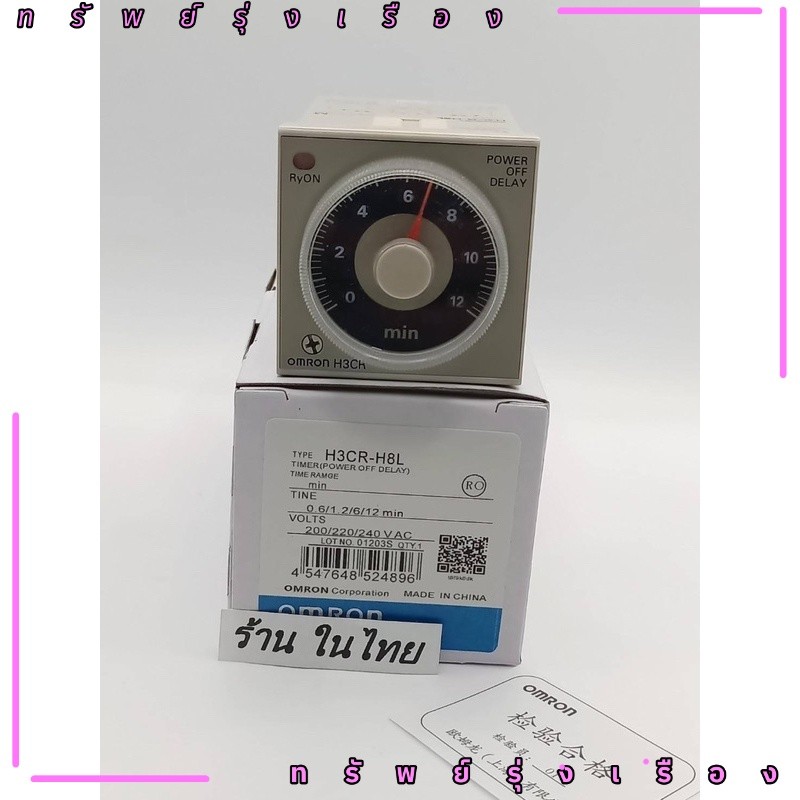 H3CR-H8L TIMER อุปกรณ์ตั้งเวลา พร้อมส่งในไทย จากไทย