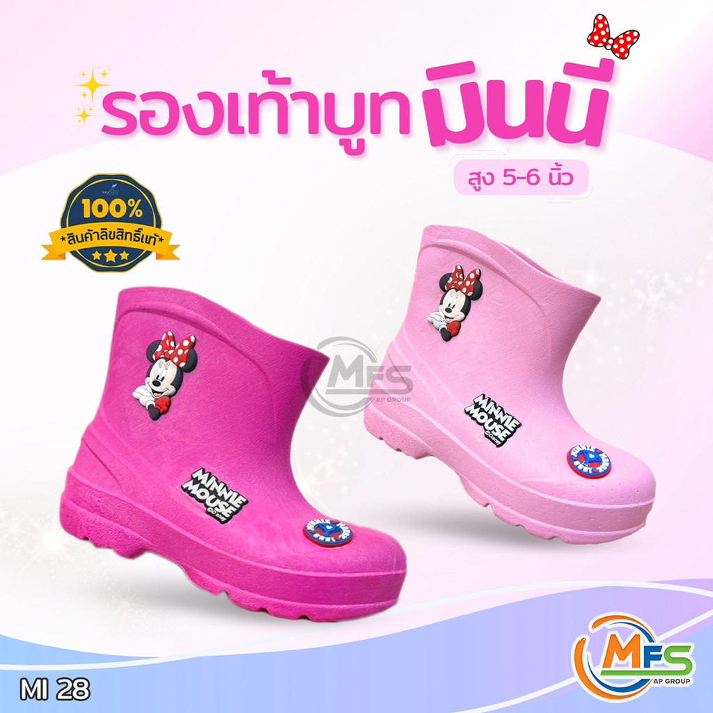 พร้อมส่ง!! รองเท้าบูทเด็ก ลิขสิทธิ์แท้ 100% ลายมินนี่เมาส์ รุ่น MI28 น้ำหนักเบา สบายเท้า ลายน่ารัก