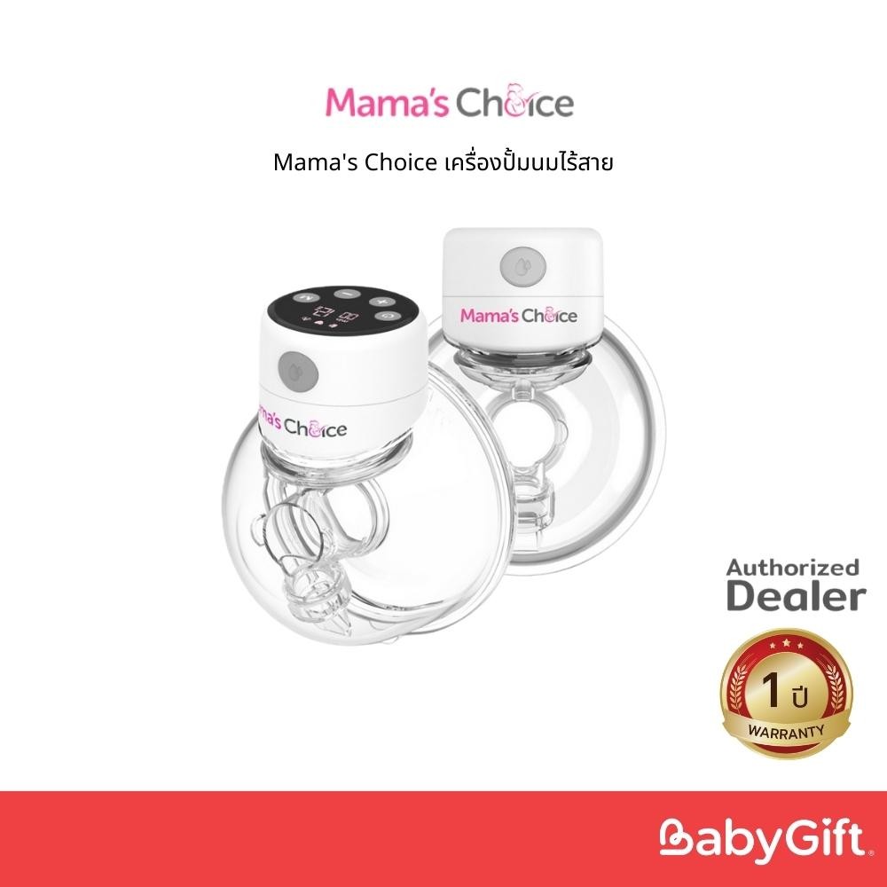 Mama’s Choice เครื่องปั๊มนมไร้สาย เครื่องปั๊มนมแฮนด์ฟรี