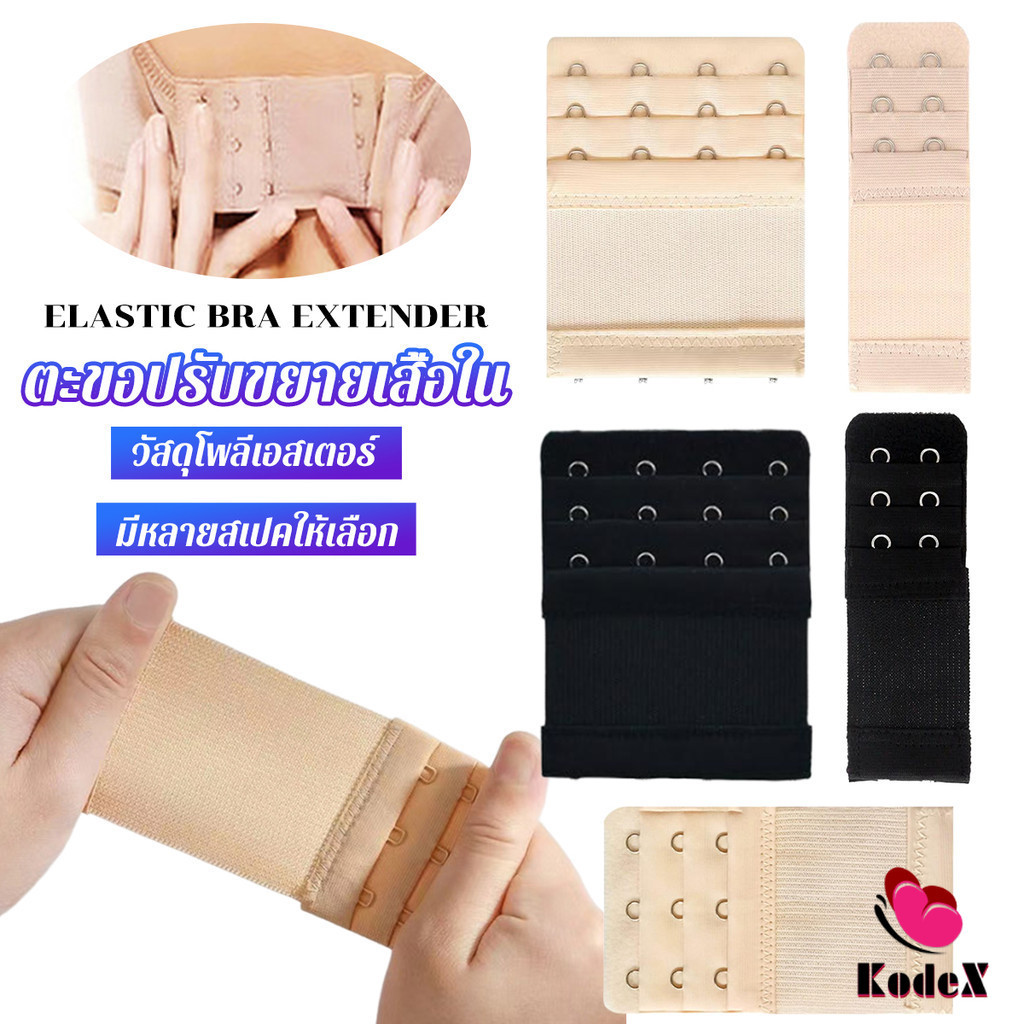 KDX ตะขอปรับขยายเสื้อชั้นใน(รุ่นมียางยืด) ยืดได้ ตะขอขยายเสื้อใน Elastic Bra Extender