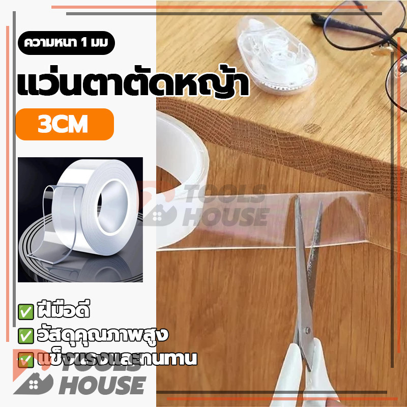 กาวสองหน้าแบบใส อเนกประสงค์ 
 เทปรุ่นนาโน เทปกาวสองหน้านาโน กาวสองหน้า (1/3/5เมตร) สามารถล้างแล้วใช้ใหม่ได้