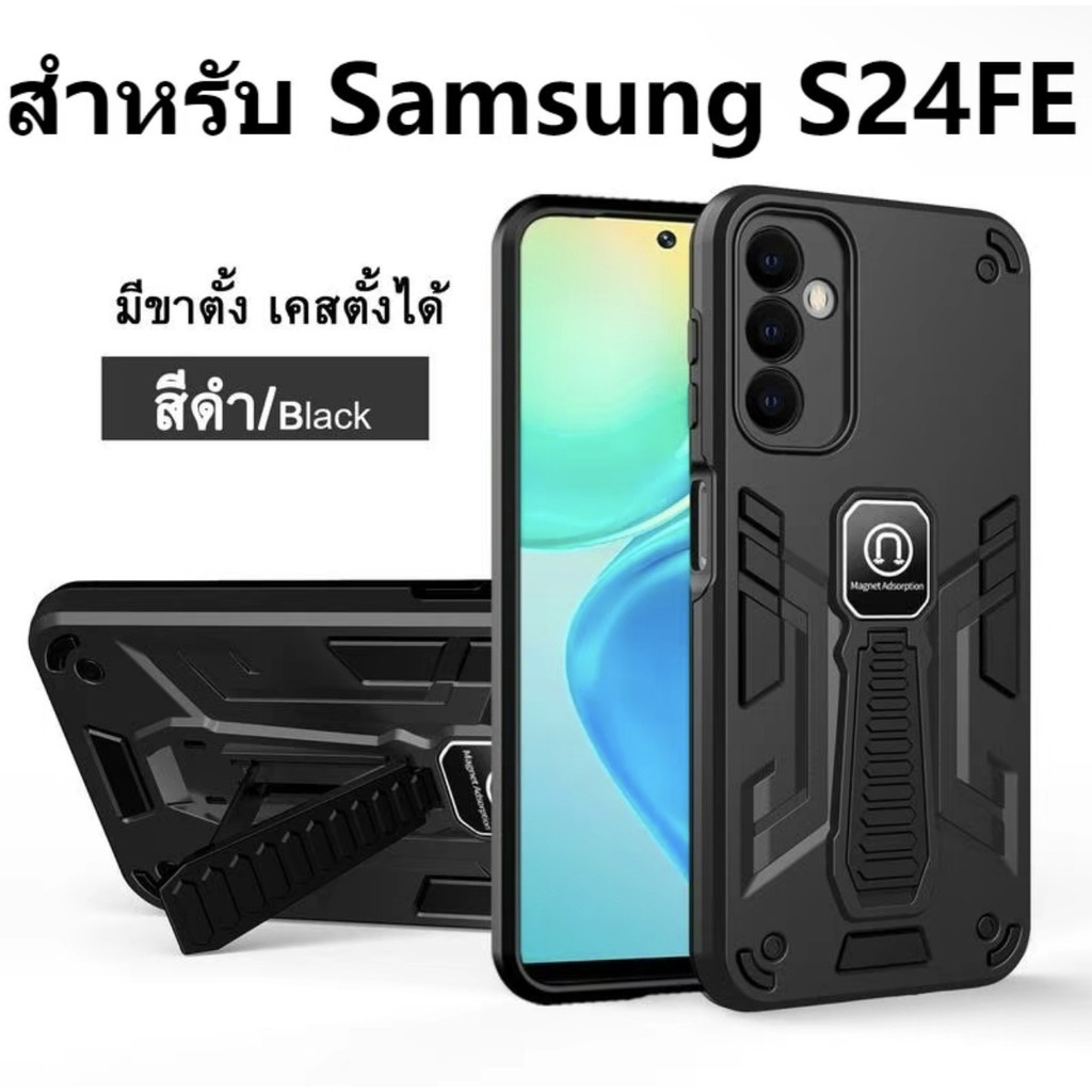 เคสมือถือ For Samsung S24FE เคสmag-net กันกระแทก มีขาตั้ง