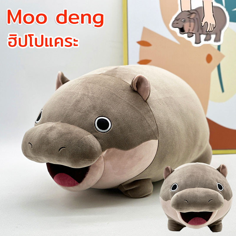 Moo deng ฮิปโป้เด้งThe Pygmy hippo หมูเด้ง ของเล่นตุ๊กตา ของขวัญสำหรับเด็ก