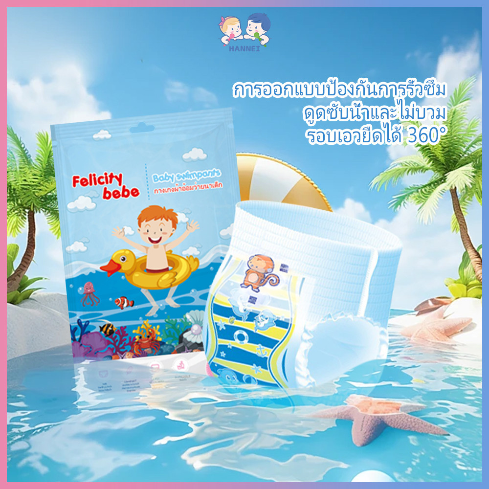 HANNEI swim diaper ผ้าอ้อมว่ายน้ำ  M L XL XXL  แพมเพิสเด็ก สำหรับเด็กใส่ว่ายน้ำ swim nappy ไม่บวมน้ำ