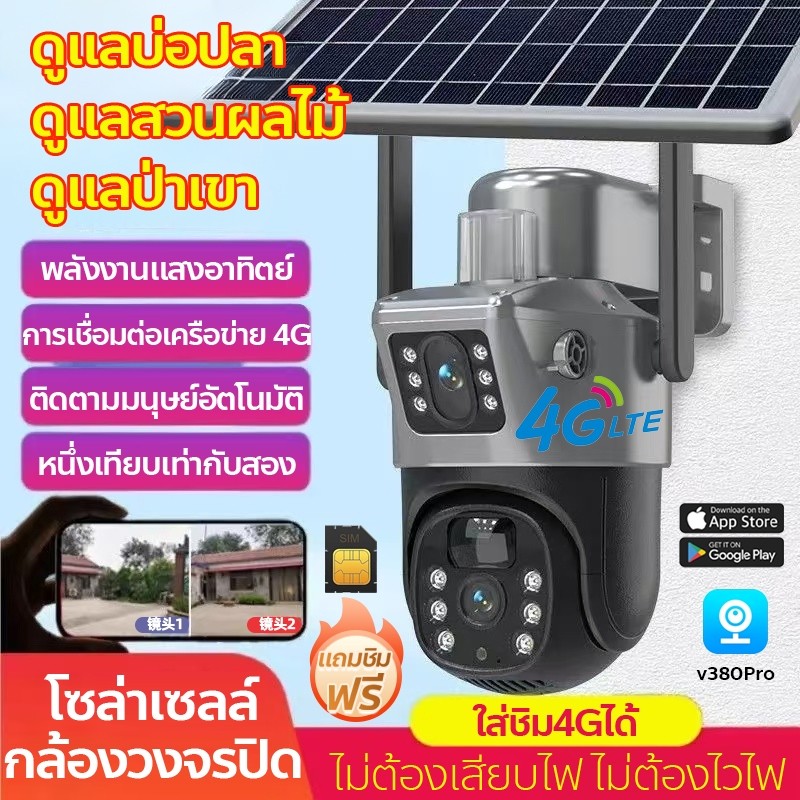 DcMonster กล้องวงจรปิดแบบโซล่าเซลล์ใส่ชิม4Gได้ IP Camera WIFI 8MP เลนส์คู่สองภาพแสดงพร้อมกัน ไม่ต้อง