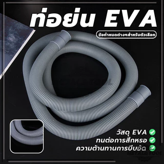 ท่อน้ำเสียเครื่องซักผ้า ท่อน้ำทิ้งอ่างล้างจาน ท่อย่น ท่อระบายน้ำ (1 ชิ้น) คุณภาพสูง