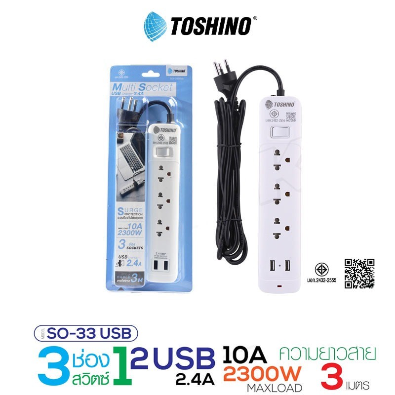 [231บาท โค้ดคุ้ม]Toshino รางปลั๊กไฟ ปลั๊กพ่วง รุ่น SO-33USB มี 3ช่อง สายยาว 3เมตร 2ช่องUSB 1 สวิตซ์