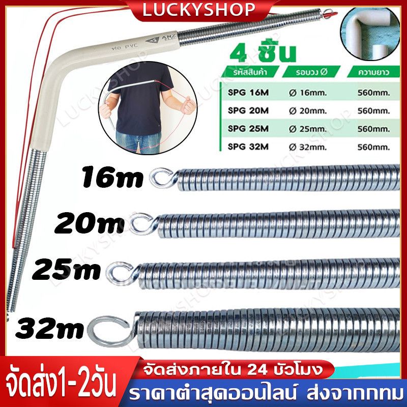 【4 ชิ้น/ชุด】สปริงดัดท่อ ร้อยสายไฟ สำหรับท่อ (3/8",1/2",3/4",1" )(16/20/25/32)ที่ดัดท่อ PVC หน่วย นิ้ว หุน ใช้สำหรับ มม.