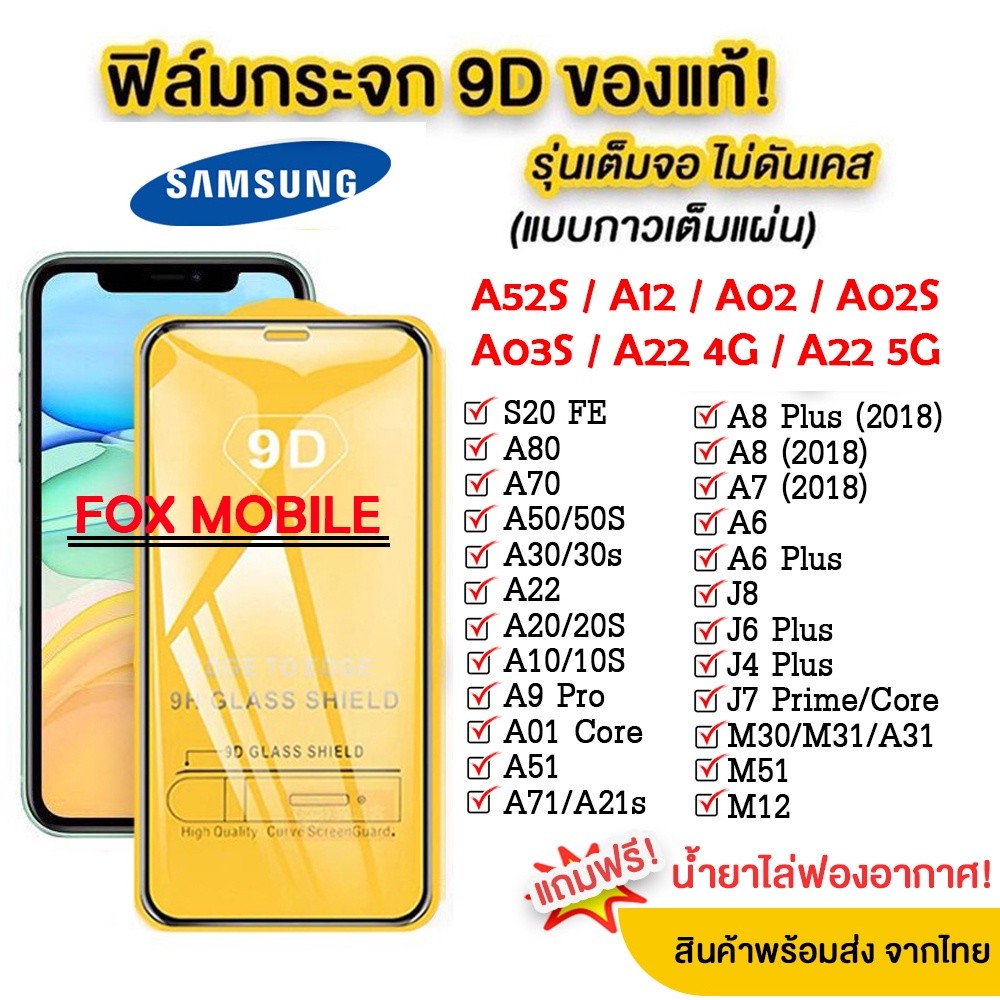 ฟิล์มกระจกเต็มจอ SAMSUNG A03S A11 M11 A31 A51 A71 A21S A42(5G) A10 A20 A30 A10S A20S A30S A50S A70 A80 A01 A01core