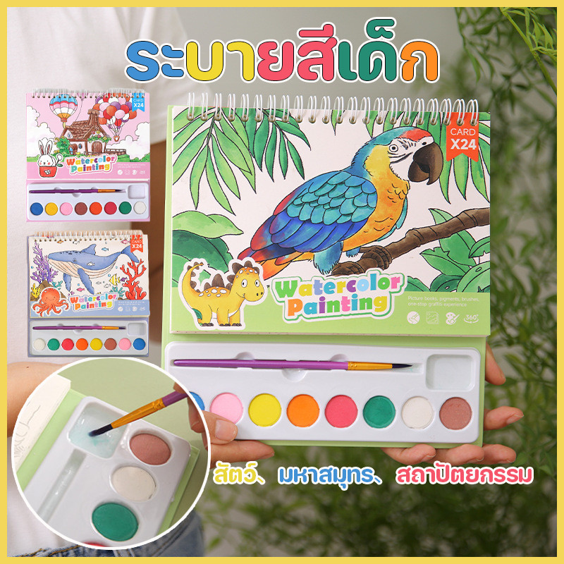 COD ระบายสีเด็ก สมุดระบายสี diy เม็ดสีแบบพกพา สัตว์การ์ตูน ทําเอง 24 หน้า