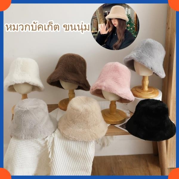 หมวกบัคเก็ต ขนนุ่ม ขายร้อนปุยขน มารยาท ถังหมวกผู้หญิงอบอุ่นหนาตุ๊กตาหมวกฤดูหนาวเลดี้แฟชั่นชาวประมงหมวกเกาหลีขนยาวถังหมวก ย2เค