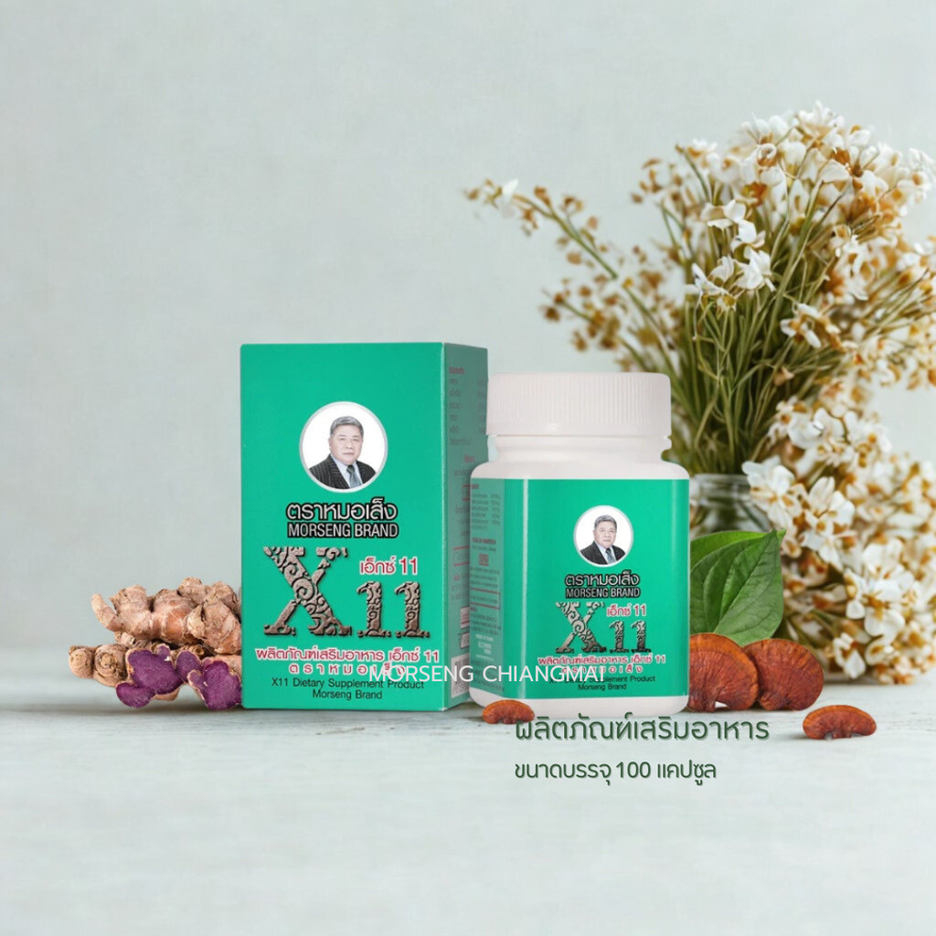 หมอเส็ง – เอ็กซ์ 11 (100 แคปซูล) ผลิตภัณฑ์เสริมอาหารสำหรับสตรีสูตรรีแพร์ธรรมชาติ