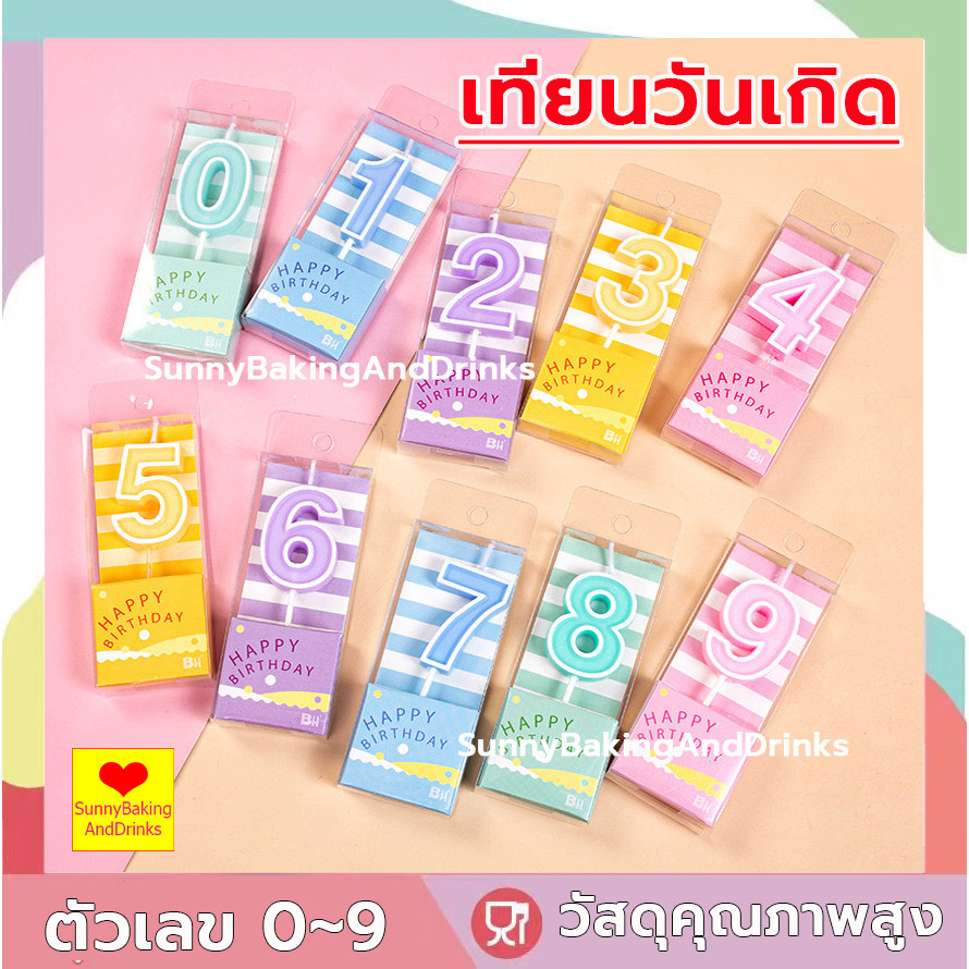 ☀️ส่งฟรี☀️  เทียนดิจิตอล (คละสี) ตัวเลข 0 ถึง 9 เทียนวันเกิด เทียนวันเกิด Happy birthday เทียน เทียนตัวเลข
