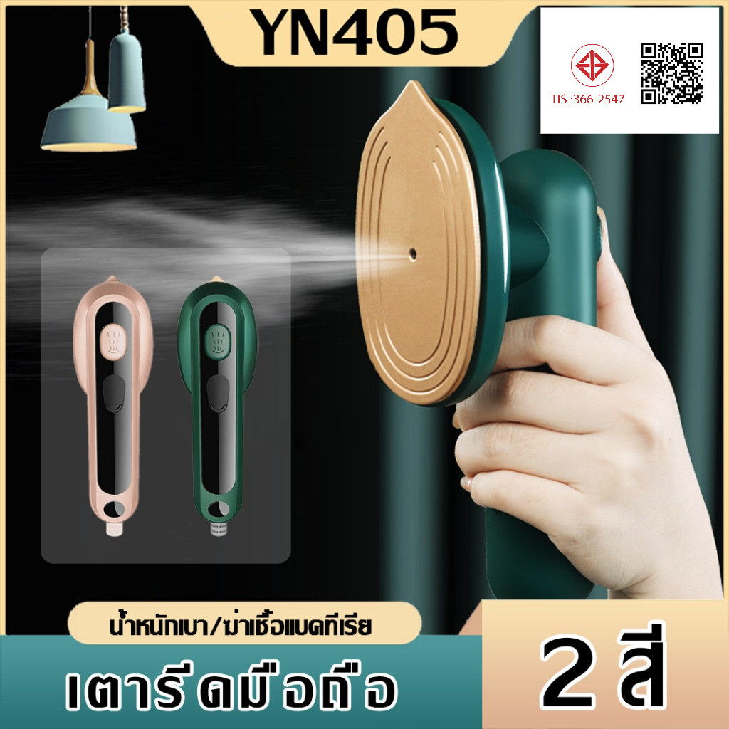 เตารีดไอน้ํามือถือ ขนาดเล็ก ใช้งานได้ทั้งแห้งและเปียกสะดวกสบาย พกพาง่าย