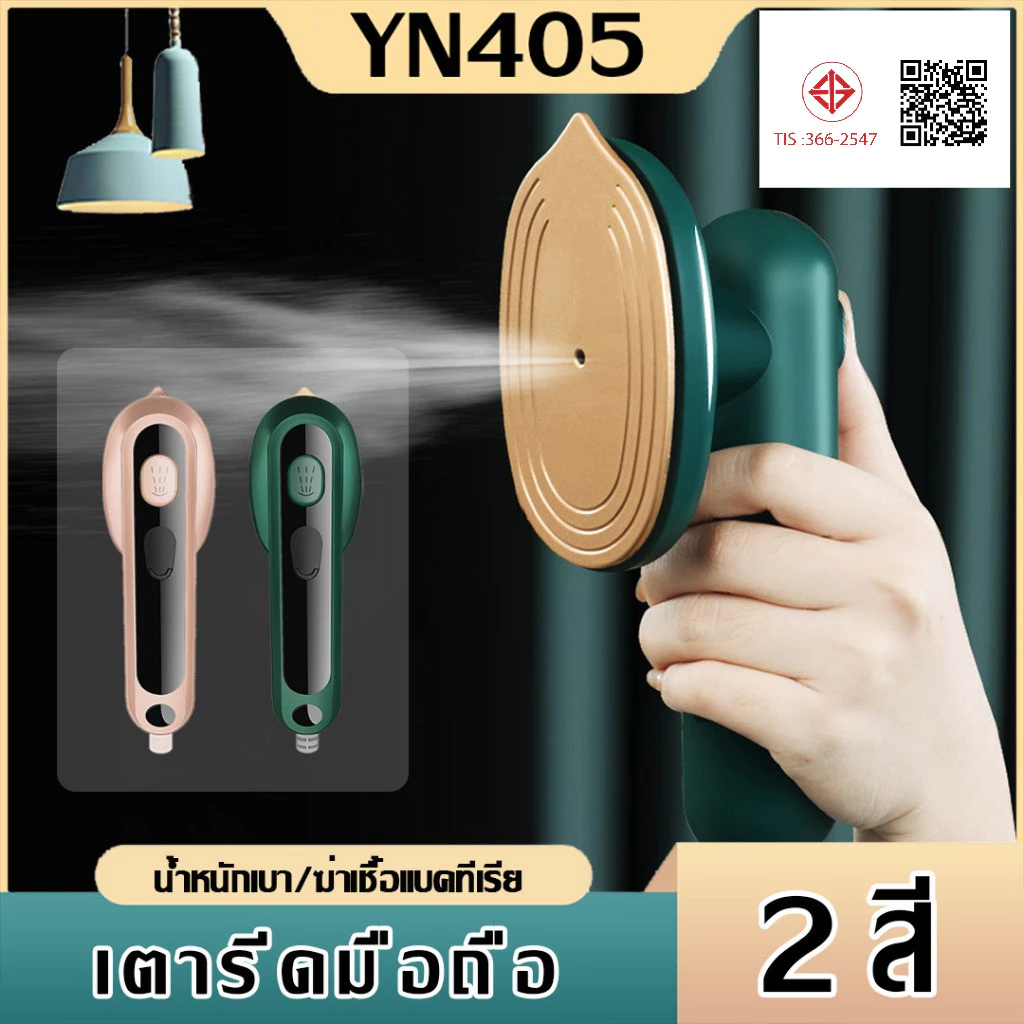 เตารีดไอน้ํามือถือ ขนาดเล็ก ใช้งานได้ทั้งแห้งและเปียกสะดวกสบาย พกพาง่าย