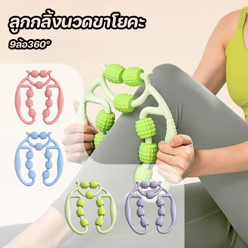 XS Fitness ลูกกลิ้งนวดขา ลูกกลิ้งนวดขาโยคะ 9ล้อ 15ล้อ 23ล้อ 360°กระชับเรียวขา นวดสลายไขมัน แกนนวดปรับได้กว้าง Massage