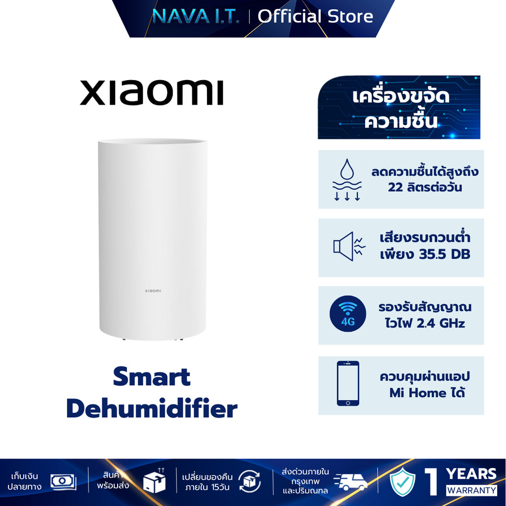 Xiaomi Smart Dehumidifier เครื่องดูดความชื้นได้สูงสุด 22 ลิตร ต่อวัน รองรับสัญญาณไวไฟ หัวกลม มี 3 ขา
