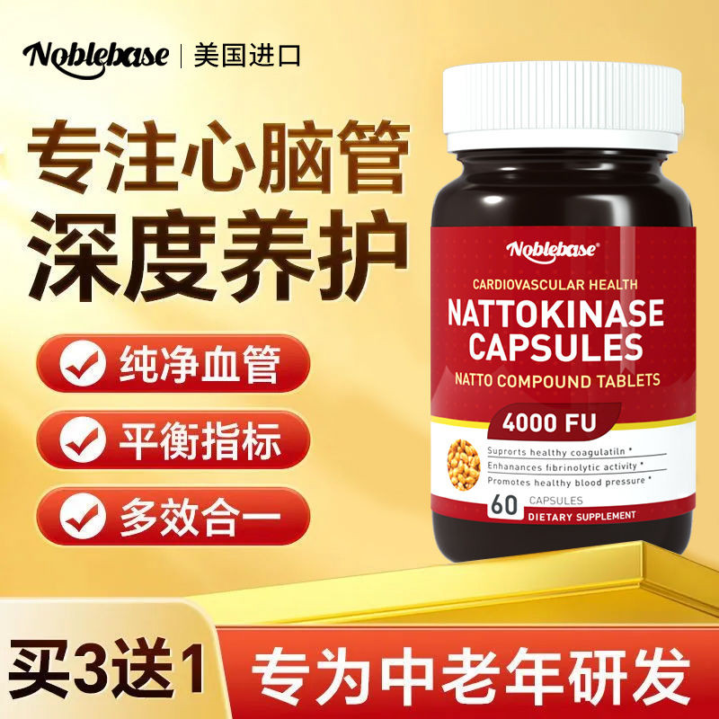 Noblebase ซื้อ 31 American Nattokinase Capsules 8000FU วัยกลางคนและผู้สูงอายุปกป้องหัวใจและโนเบิลเบส