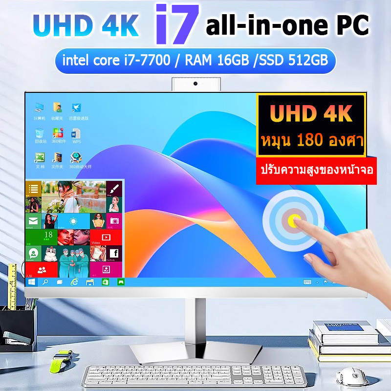 [4K] หน้าจอหมุนได้ยก 24 นิ้ว Intel i7-7700 กล้องออลอินวัน, กล้อง HD, 16+512GB, ติดผนัง, การเรียนรู้ในบ้าน/สํานักงานธุรกิจ/เกม/ออกแบบ/ถ่ายทอดสด