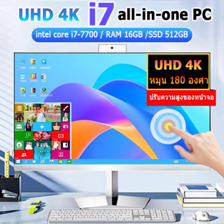 [4K] หน้าจอหมุนได้ยก 24 นิ้ว Intel i7-7700 กล้องออลอินวัน, ก…