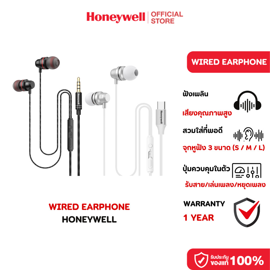 Honeywell Wired Earphones หูฟังอินเอียร์แบบมีสาย เสียงคุณภาพสูง พร้อมไมค์ในตัว พร้อมจุกหูฟัง 3 ขนาด