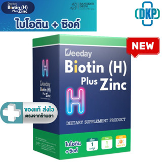 Biotin Zinc ไบโอทิน ซิงก์ Deeday ผลิตภัณฑ์เสริมอาหาร 60 แคปซ…