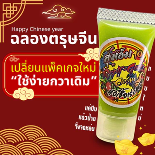 ครีมกำจัดจิ้งจกลุงเอ็ม แพ็คเกตใหม่ ใช้งานง่ายกว่าเดิม เข้มข้นขึ้นกว่าเดิม !!!! จำนวน 1 หลอด -