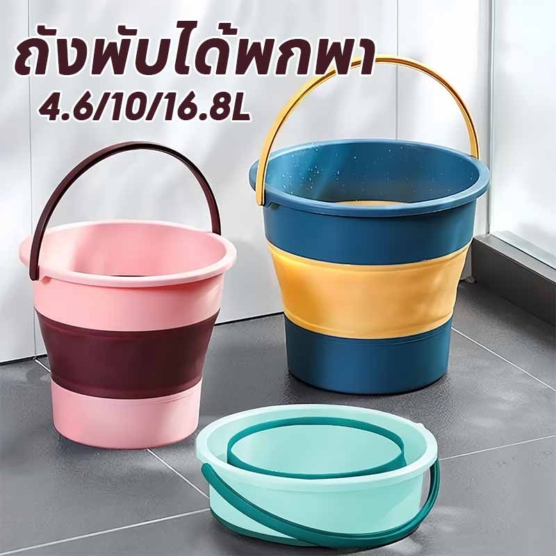 ถังพับได้พกพา ถังน้ำพับเก็บได้ พกพาสะดวก ขนาด 4.6/10/16.8L วัสดุ ซิลิโคน แข็งแรงทนทาน ประหยัดพื้นที่ใช้