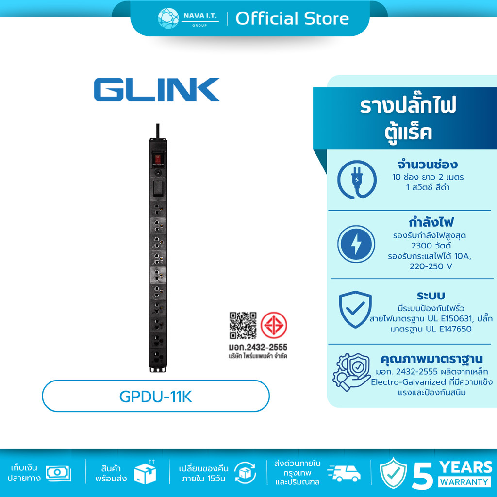 (มีส่งด่วน) GLINK GPDU-11K BLACK 2M รางปลั๊กไฟตู้ Rack 10 ช่อง ยาว 2 เมตร 1 สวิตช์ สีดำ Overload มอก.แท้ ประกัน 5 ปี