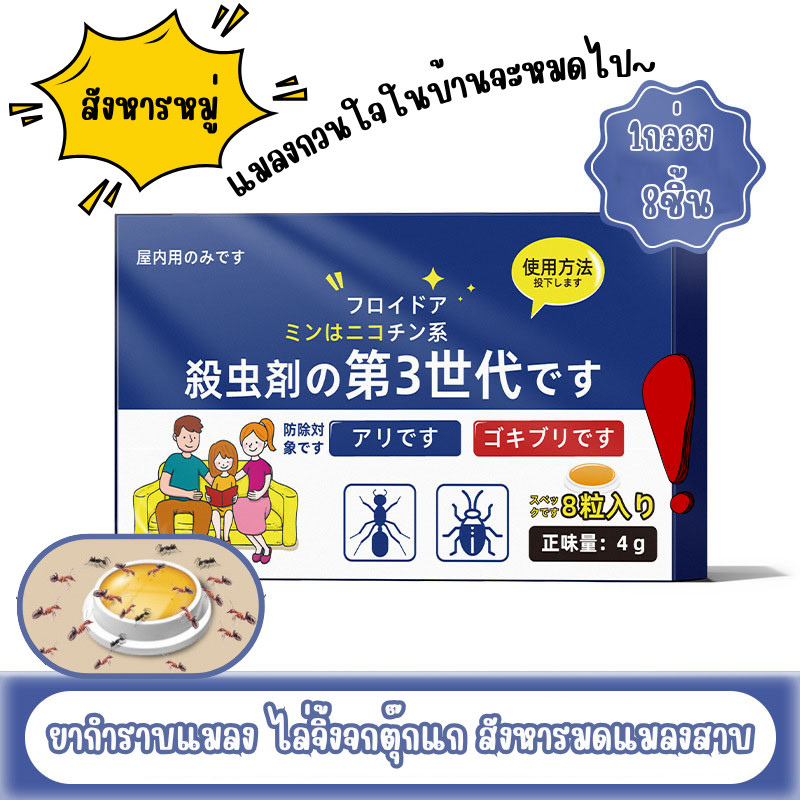 ChaiBaoShop ยากำจัดแมลง ไล่จิ้งจก ไล่ตุ๊กแก กำจัดมด กำจัดแมลงสาบ ปลอดภัยสำหรับคนและสัตว์เลี้ยง 8 ชิ้น/กล่อง