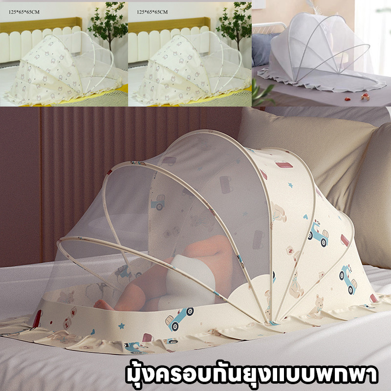 พร้อมส่ง มุ้งกันยุงสำหรับเด็กมีม่านบังแสง มุ้งพับได้ มุ้งครอบกันยุงแบบพกพา ป้องกัน 360°