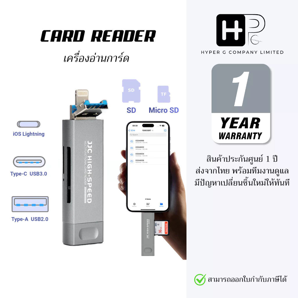 JJC CR-UCL1 Card Reader USB 3.0 เครื่องอ่านการ์ด Lightning Android Type-C USB-A  (ประกันศูนย์ไทย)