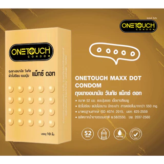 [กล่องใหญ่] [1 กล่อง] Onetouch วันทัช ถุงยางอนามัย ผิวเรียบ / ผิวไม่เรียบ แบบปุ่ม