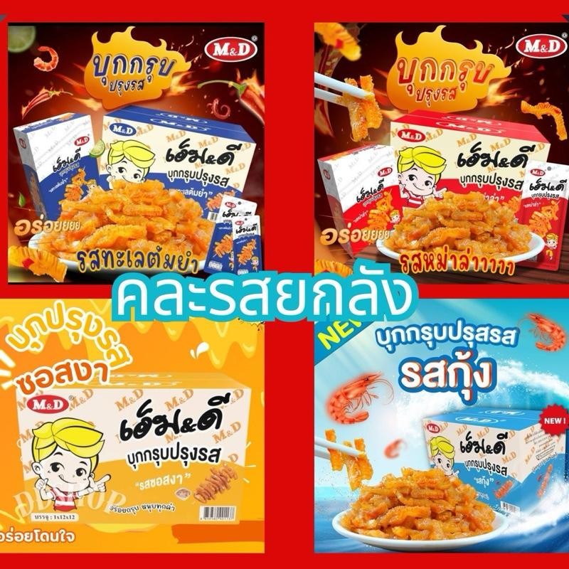 บุกกรุปหม่าล่า,ทะเลต้มยำ,กุ้ง,ซอสงา