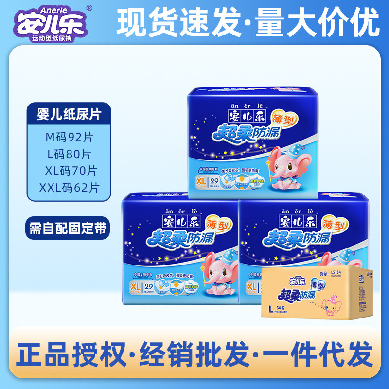 ผ้าอ้อม Pampers ผ้าอ้อมเด็กแรกเกิด กางเกง แพมเพิส กางเกง แพมเพอร์ส 安เด็ก乐超人纸片 安尔干乐气宝宝婴儿แรงเกินไฟฟ้า/