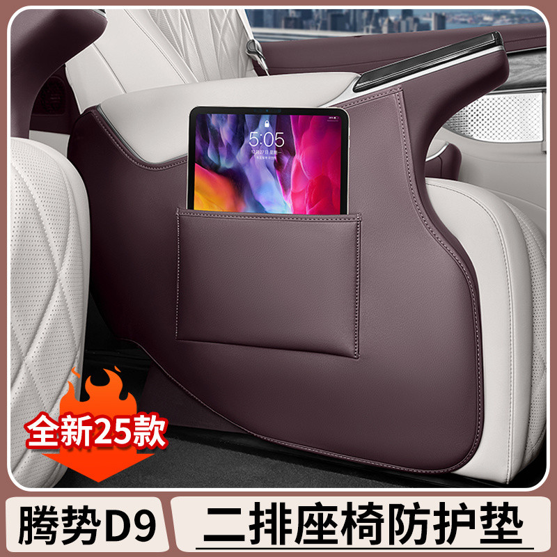 DENZA D9 แถวกลางที่นั่งทางเดิน Anti-Kick Pad ภายในป้องกัน Anti-Dirt Anti-Kick Scratch รถป้องกันเบาะอุปกรณ์เสริม