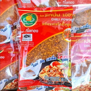 [1แพ็ค]พริกขี้หนูสวนป่น100%อย่างดี ขาย25บาท  ห่อละ100กรัม แพ…