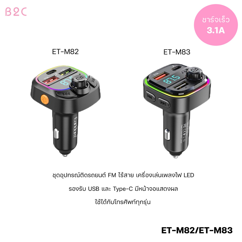 Earldom ET-M82 ET-M83 ชุดอุปกรณ์ติดรถยนต์ FM ไร้สาย เครื่องเล่นเพลงไฟ LED รองรับรูปแบบเสียงที่หลากหลาย