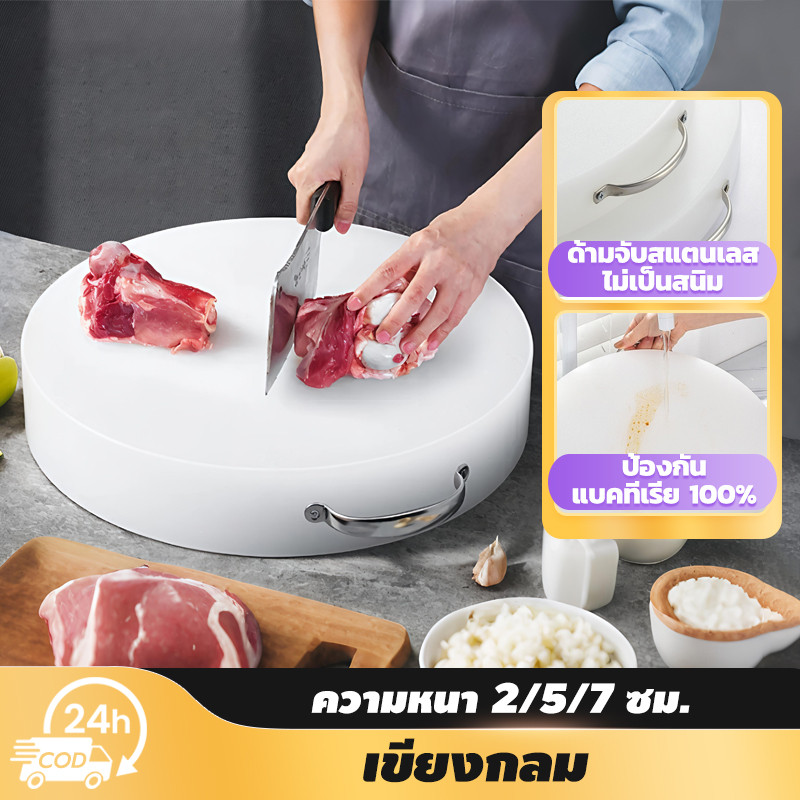 grenebo เขียงPEกลม หนาพิเศษ ต้านเชื้อแบคทีเรีย ทำความสะอาดง่าย เหมาะสมพ่อครัว หั่นผัก หั่นเนื้อ สับกระดูก
