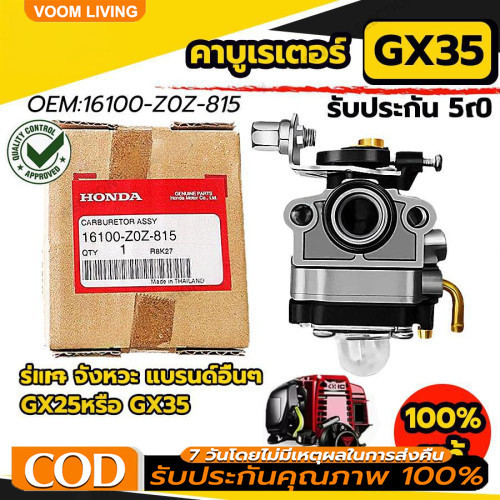 คาร์บูเครื่องตัดหญ้า HONDA GX35 อย่างดี คาบูเรเตอร์ เครื่องตัดหญ้า 4 จังหวะ คาบู คาบูเรเตอร์