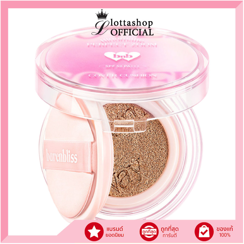 🔥แท้/ดีลสุดคุ้ม/ไลฟ์ทุกวัน🔥 (1ชิ้น) bnb barenbliss Bloomatte Perfect Zoom Cover Cushion คุชชั่นงานผิว เนื้อแมทบางเบา