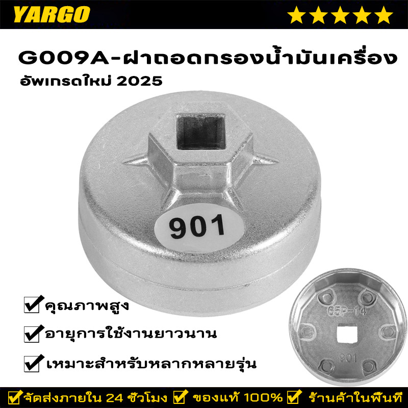 ฝาถอดกรองน้ำมันเครื่องแบบถ้วย ถอดกรองถ้วย ฝาถอดไส้กรองน้ำมันเครื่อง