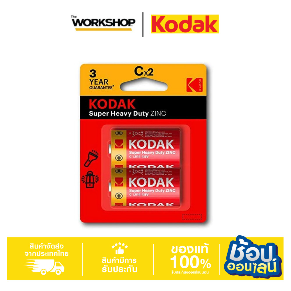 KODAK ถ่านไฟฉาย X HEAVY DUTY C 30383609 แพ็ค 2
