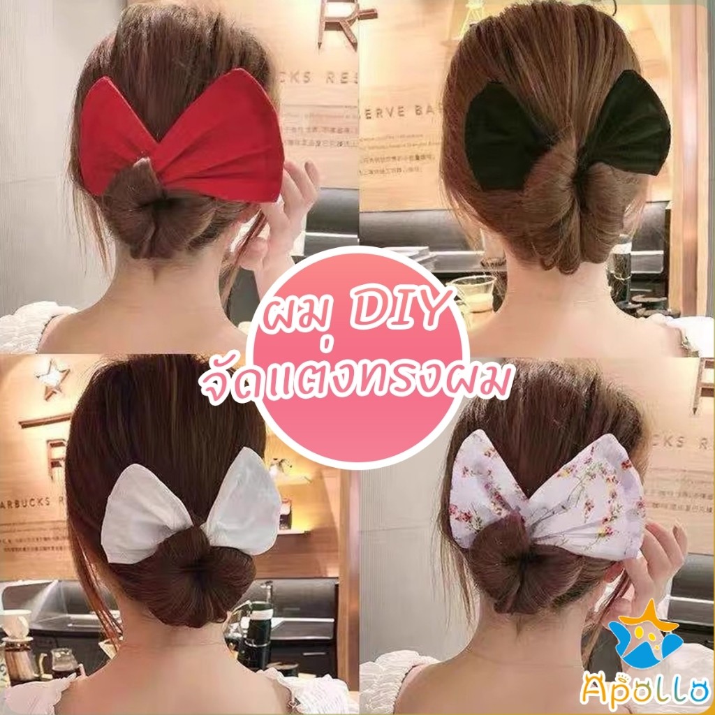 Apollo ลวดมัดผม ที่ติดผม แกนมวยผม  DIY จัดแต่งทรงผม Curly hair band