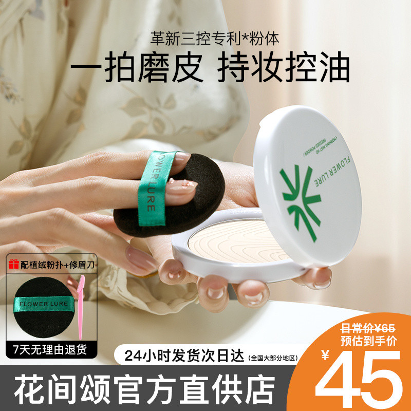 Ode to Flowers Powder Setting Makeup Oil Control Long-Lasting Makeup Loose Powder แป้งฝุ่นผิวมันผสมน