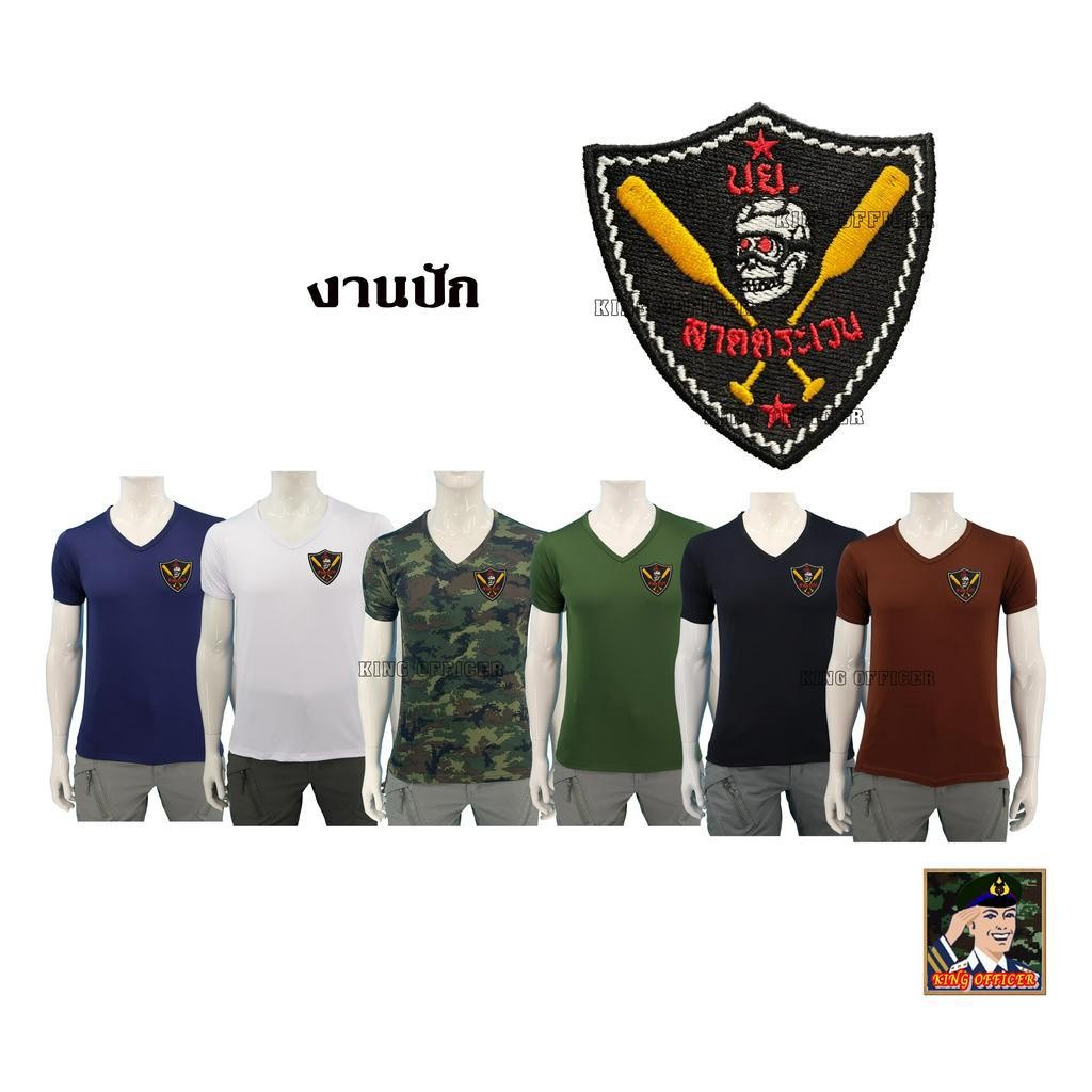เสื้อยืด เสื้อรองใน ( ผ้านาโน) กองพันลาดตระเวน นาวิกโยธิน ทหารเรือ งานปัก คอวี