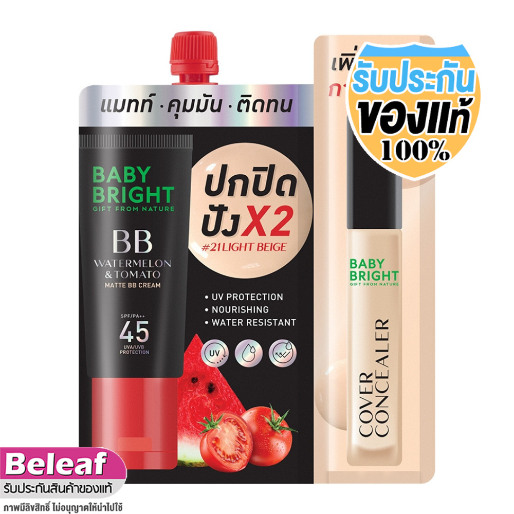 Baby Bright Watermelon & Tomato BB เบบี้ไบร์ท บีบีแตงโม ครีมแตงโมมะเขือเทศ