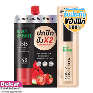 Baby Bright Watermelon & Tomato BB เบบี้ไบร์ท บีบีแตงโม ครีม…