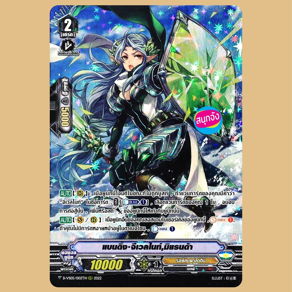 แวนการ์ด แบนดิ้ง จีเวลไนท์ มิแรนด้า แคลน รอยัล พาลาดิน ฟอยฟูลอาร์ท D-VS05/002 m2507 0333
